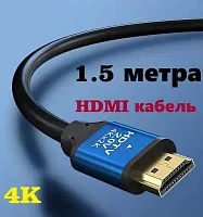 Высокоскоростной HDMI кабель v 2.0 4K 1.5m