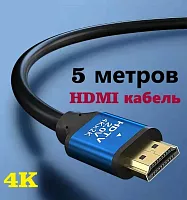 Высокоскоростной HDMI кабель v 2.0 4K 5m